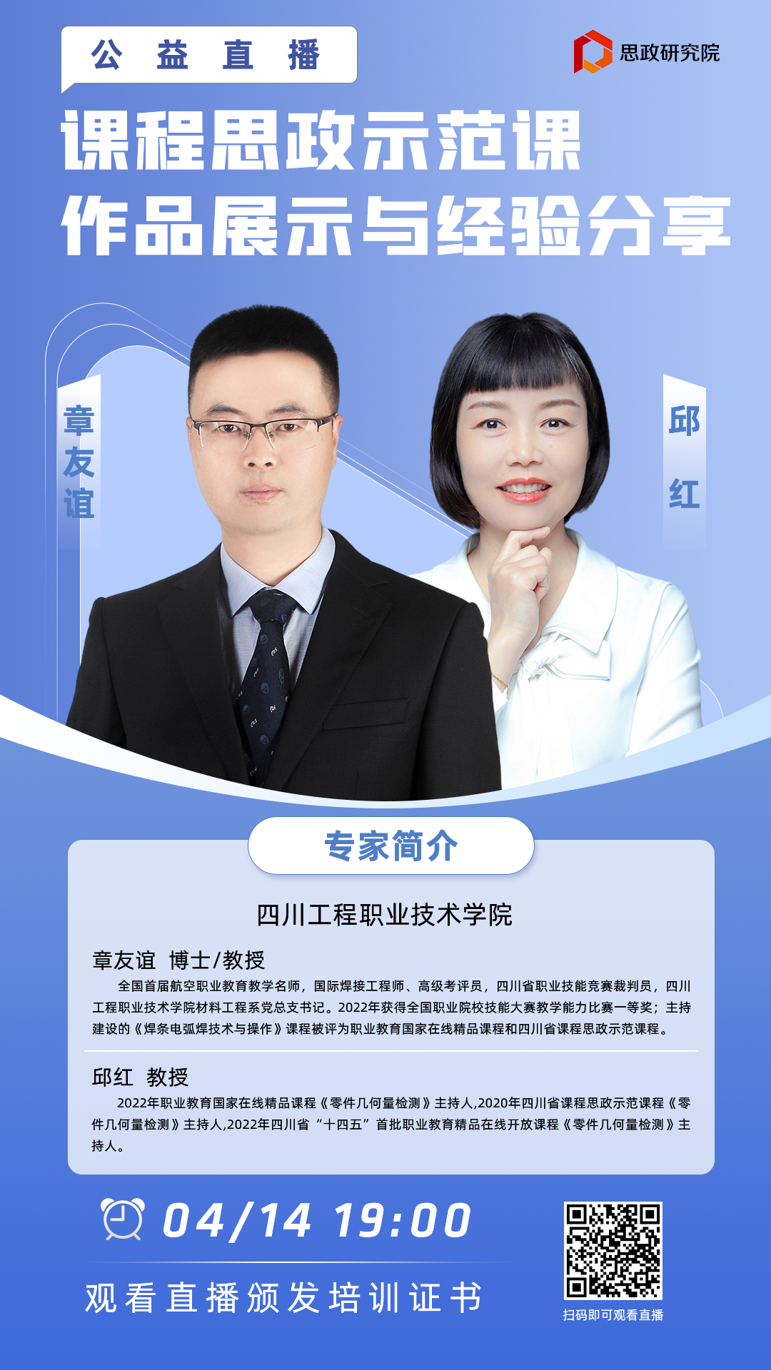4.14課程思政示范課作品展示與經(jīng)驗(yàn)分享.png
