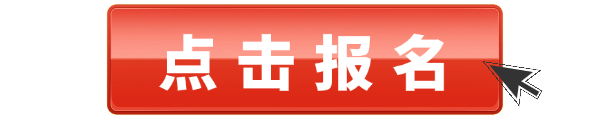 點擊報名.png